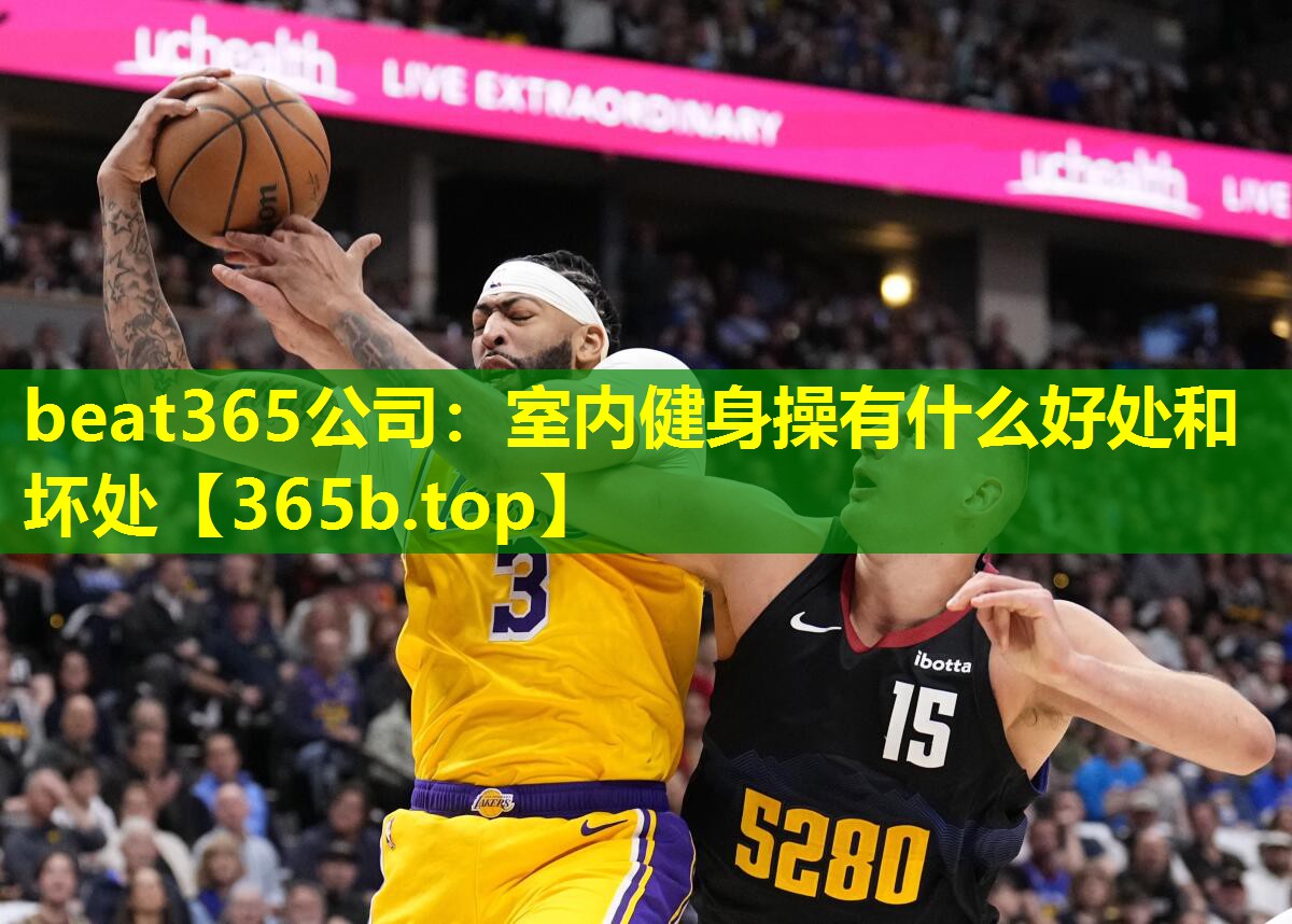 室内健身操有什么好处和坏处 室内健身操有什么好处和坏处