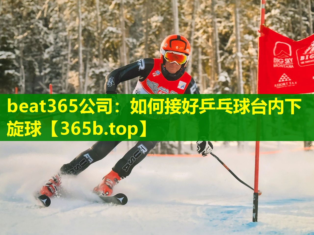 如何接好乒乓球台内下旋球 如何接好乒乓球台内下旋球