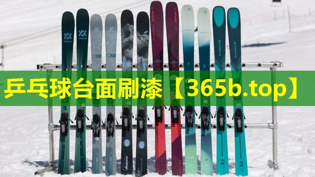 乒乓球台面刷漆 乒乓球台面刷漆