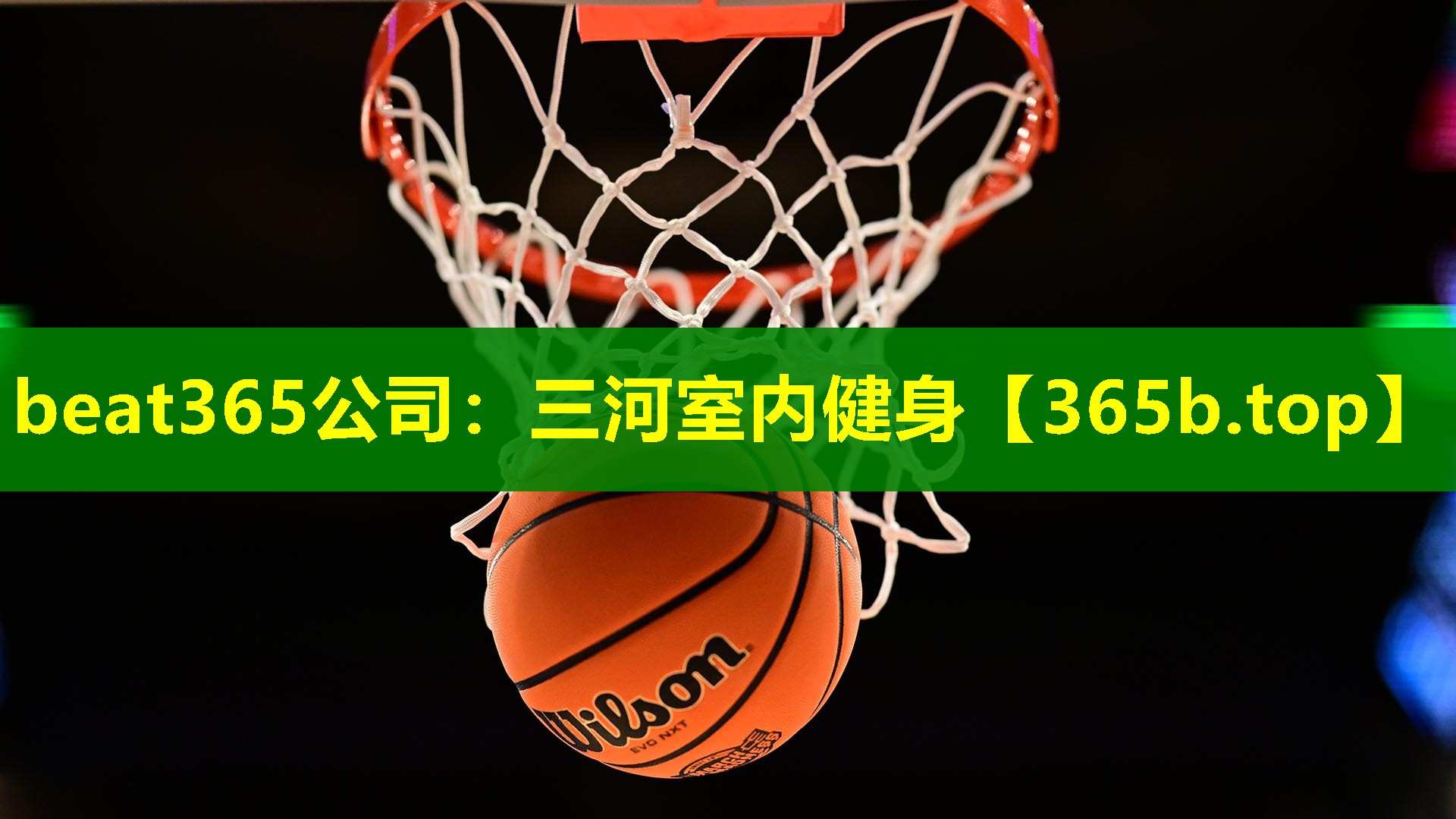 三河室内健身 三河室内健身